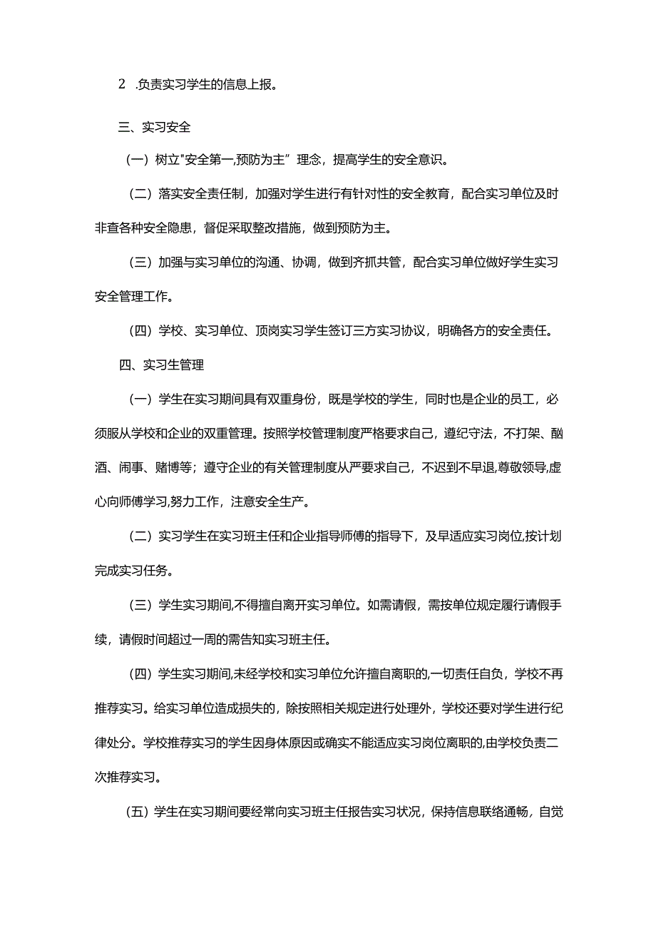 XX新区职业中等专业学校实习实训管理制度.docx_第3页