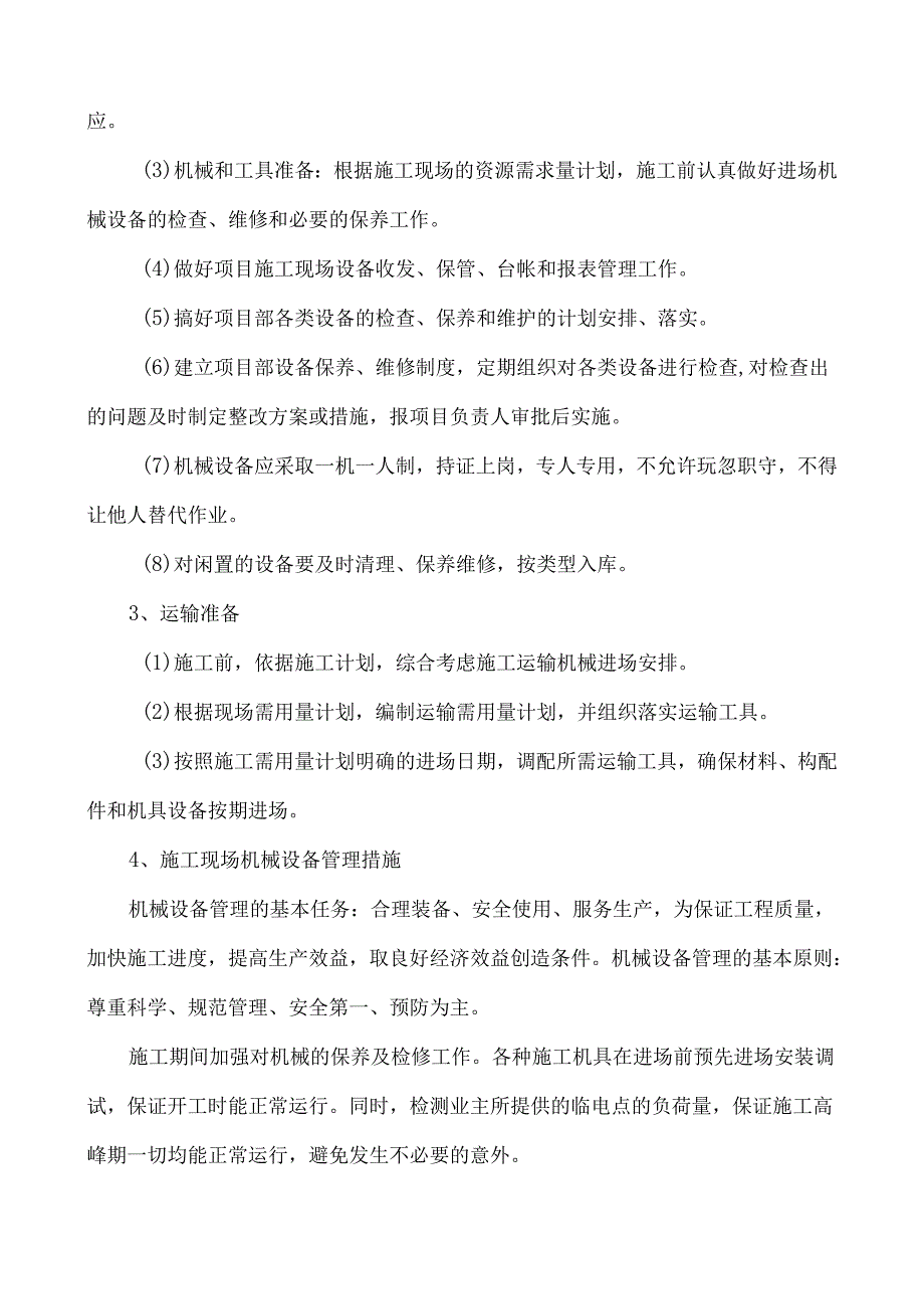 施工机械配置和试验和检测仪器设备.docx_第3页