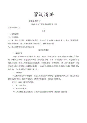 管道清淤施工组织设计.docx