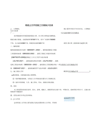 独立基础土方开挖施工方案.docx