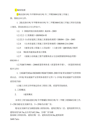 300_压缩工序施工组织设计.docx