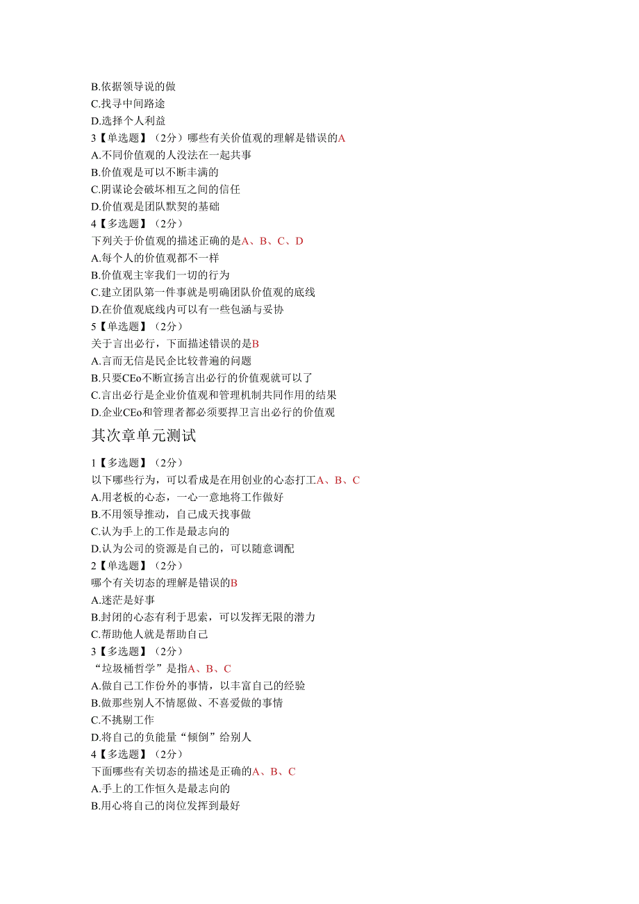 智慧树职业素质养成单元测试答案(2024下半年).docx_第2页