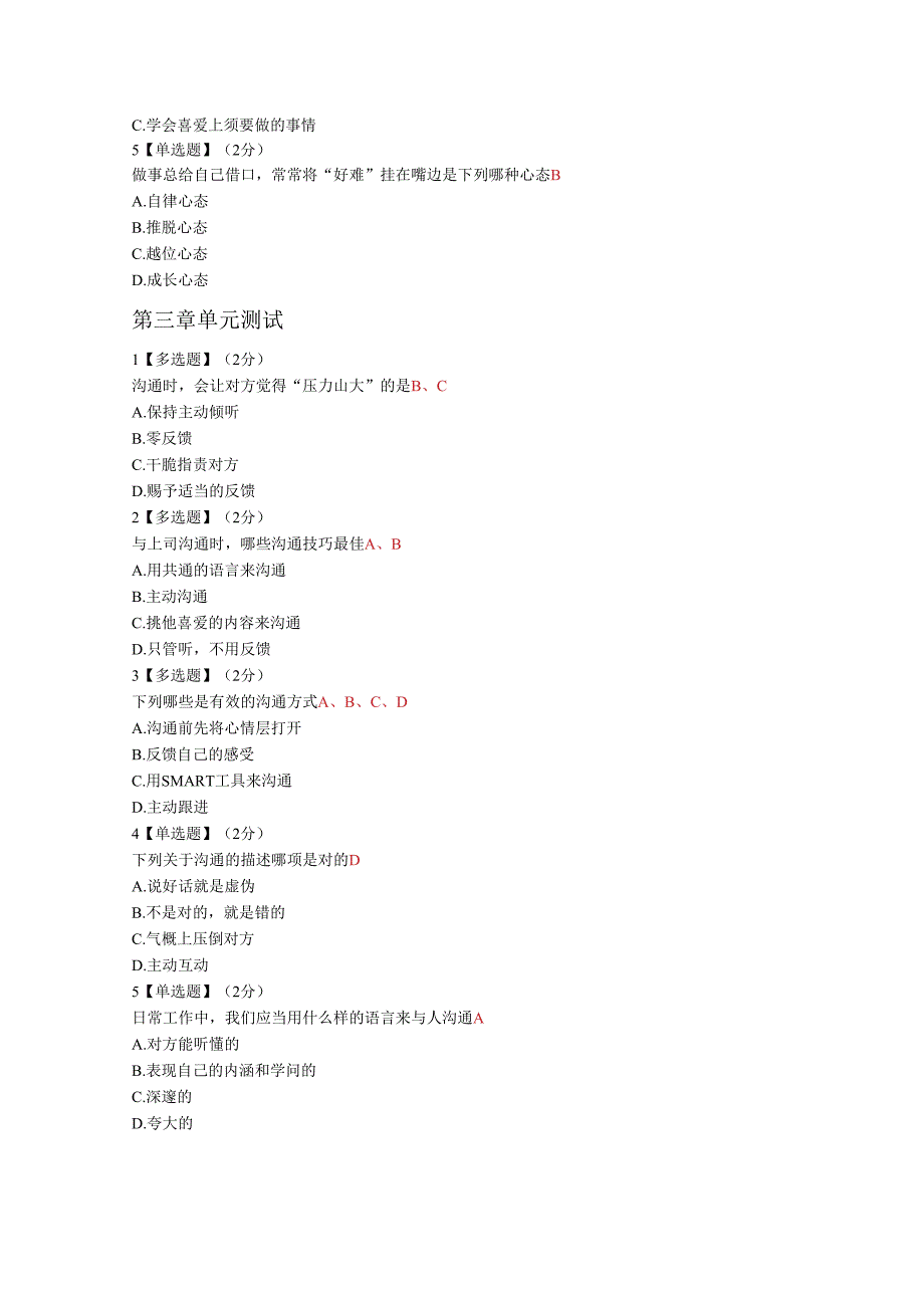 智慧树职业素质养成单元测试答案(2024下半年).docx_第3页