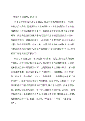 在全市纪检系统基层监督体系建设工作座谈会上的交流发言.docx