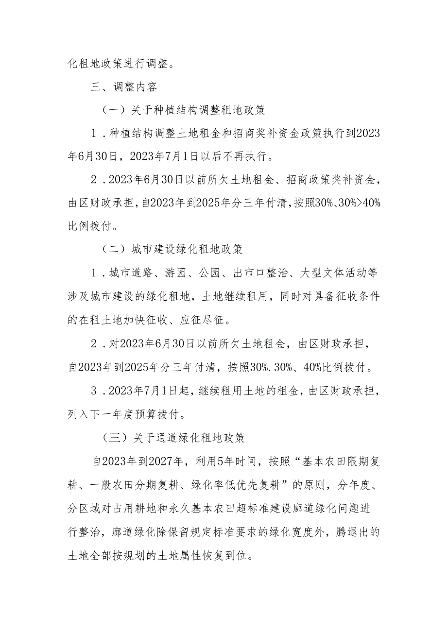 耕地保护妥善处置绿化租地问题的实施意见.docx_第2页