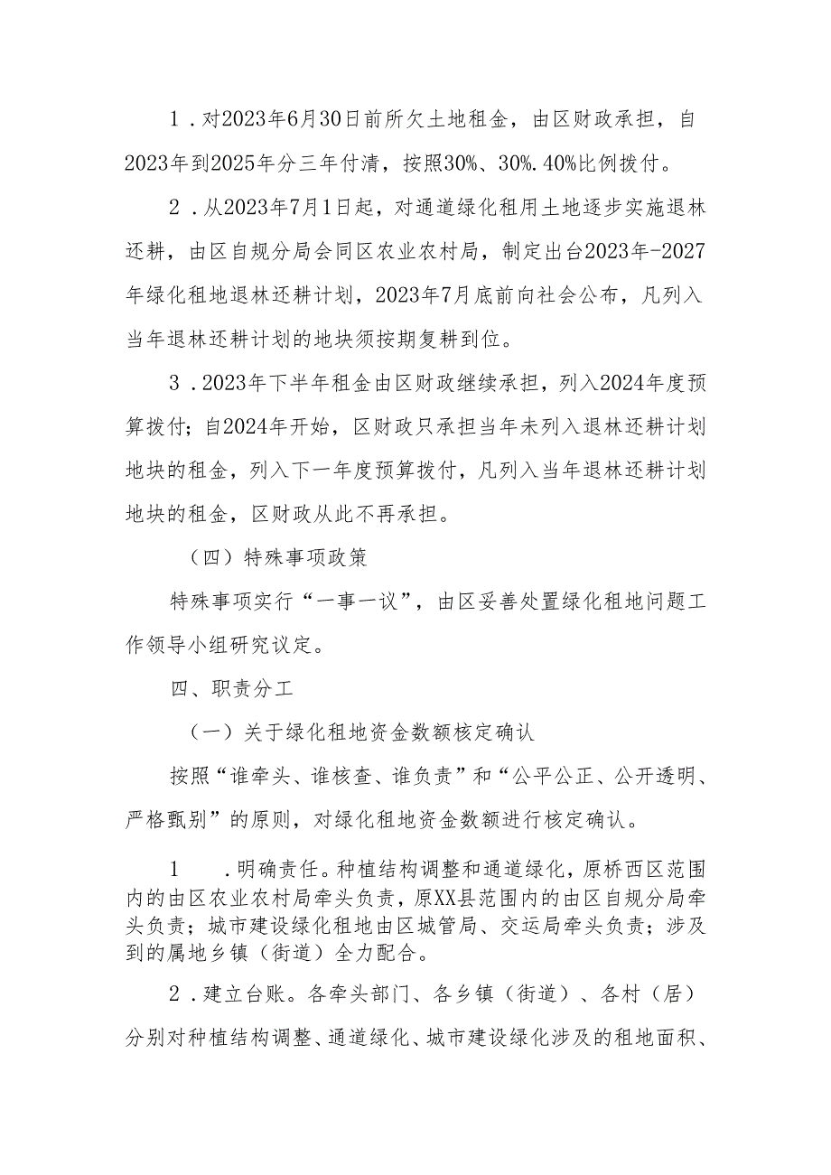 耕地保护妥善处置绿化租地问题的实施意见.docx_第3页