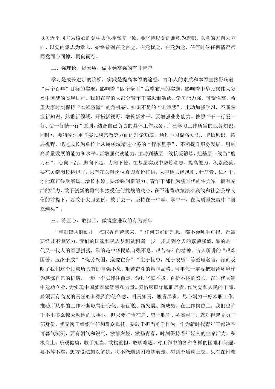 县委书记在年轻干部座谈会上的讲话.docx_第2页