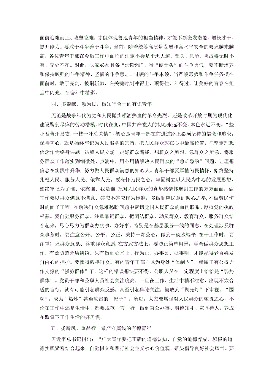 县委书记在年轻干部座谈会上的讲话.docx_第3页