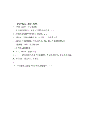 2024浙美新版美术三-五年级美术试卷-下.docx