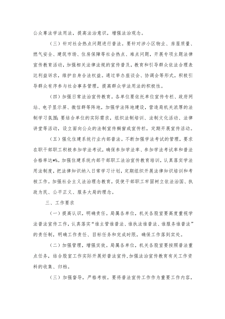 住建普法工作计划.docx_第2页