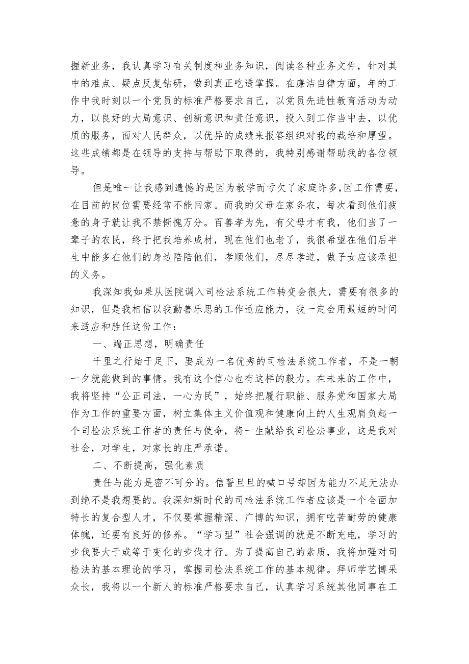 公务员异地调动申请报告(3篇).docx_第3页