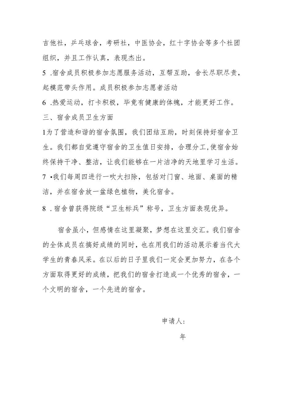 文明宿舍申请书模板.docx_第2页