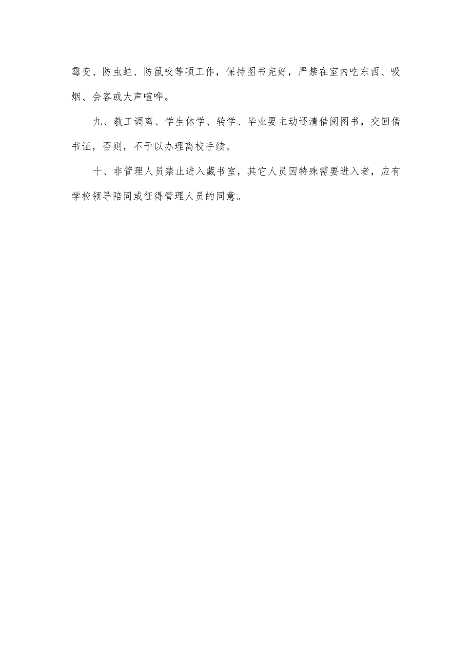 和平小学图书室管理制度.docx_第2页