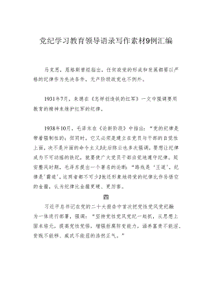 党纪学习教育领导语录写作素材9例汇编.docx