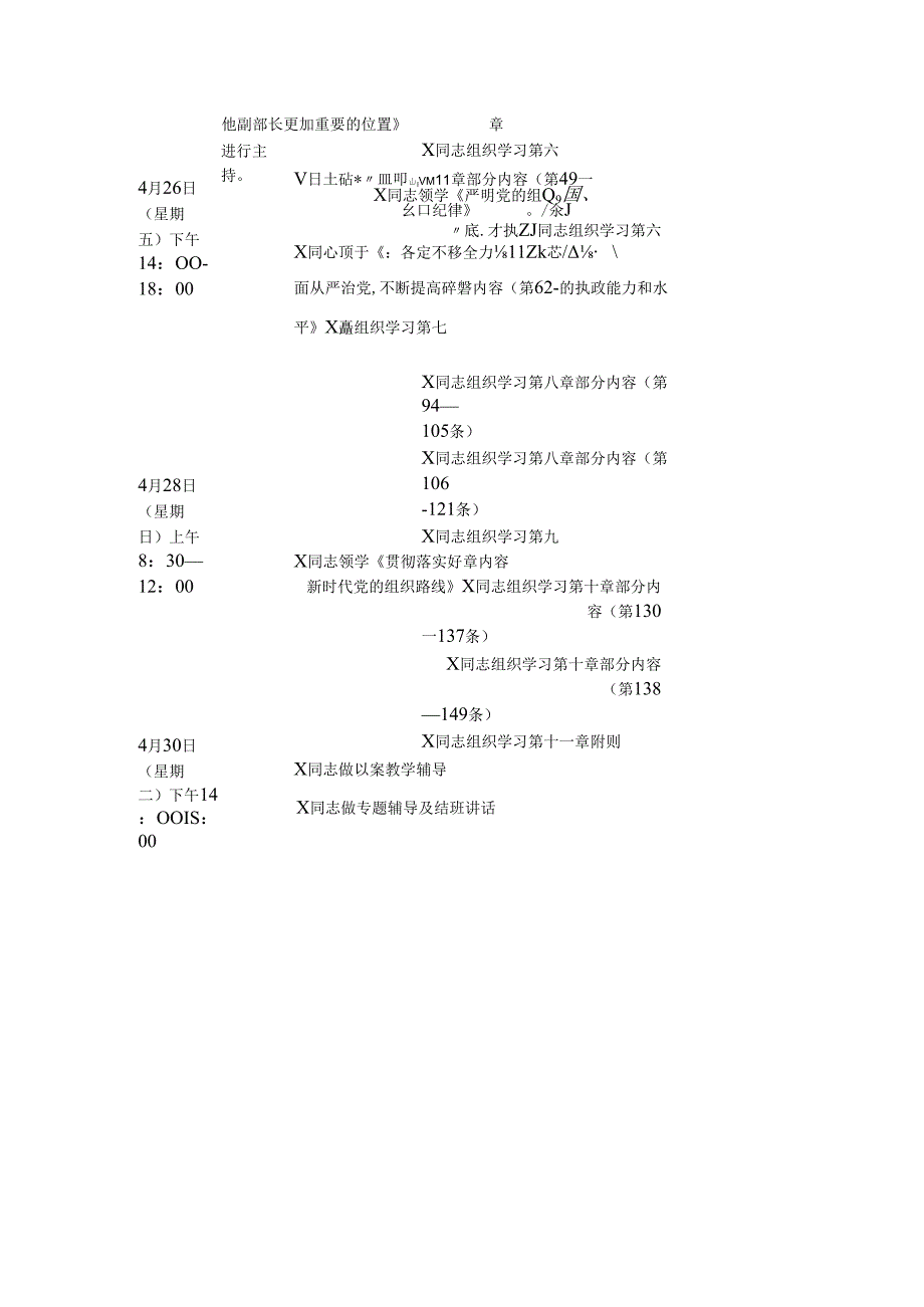 部机关党纪学习教育读书班方案（含安排表）.docx_第2页