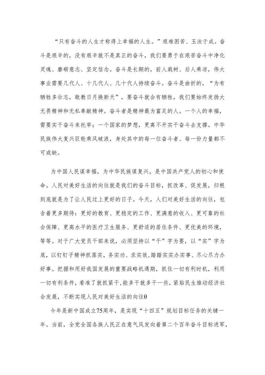 学习山东日照市考察讲话精神心得体会.docx_第2页