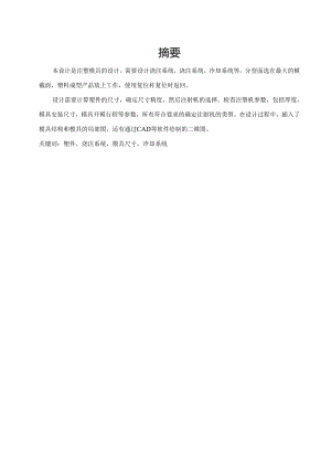 插线板上盖注塑模具设计.docx