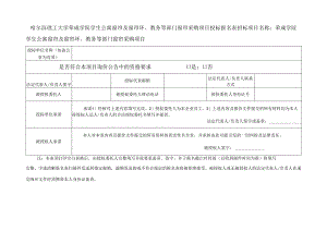 哈尔滨理工大学校内自行招标投标人登记表.docx