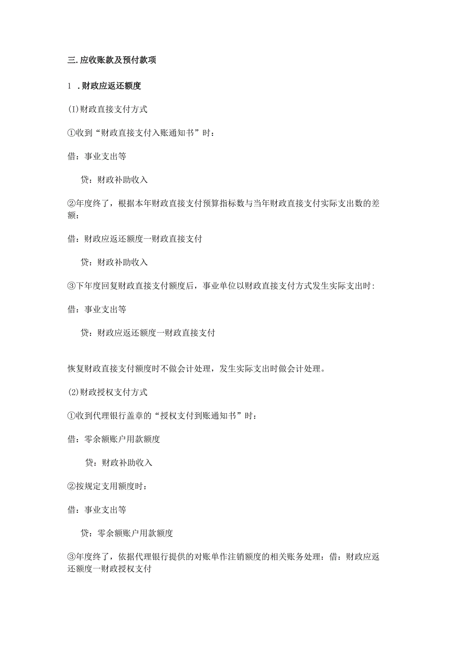 事业单位会计分录.docx_第2页
