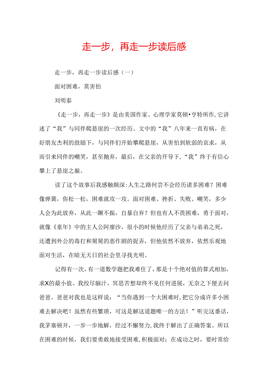 走一步再走一步读后感.docx_第1页
