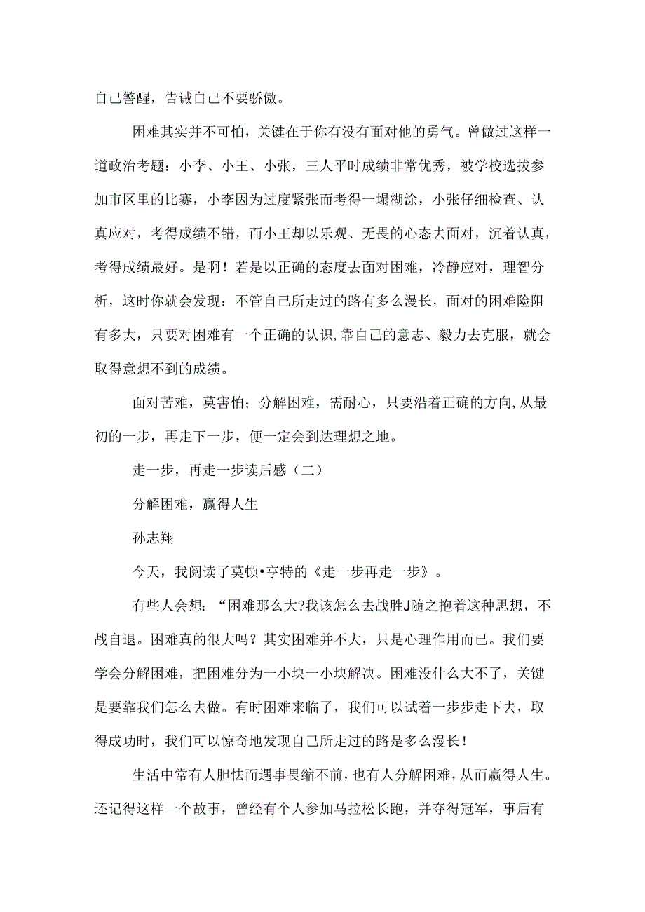 走一步再走一步读后感.docx_第2页
