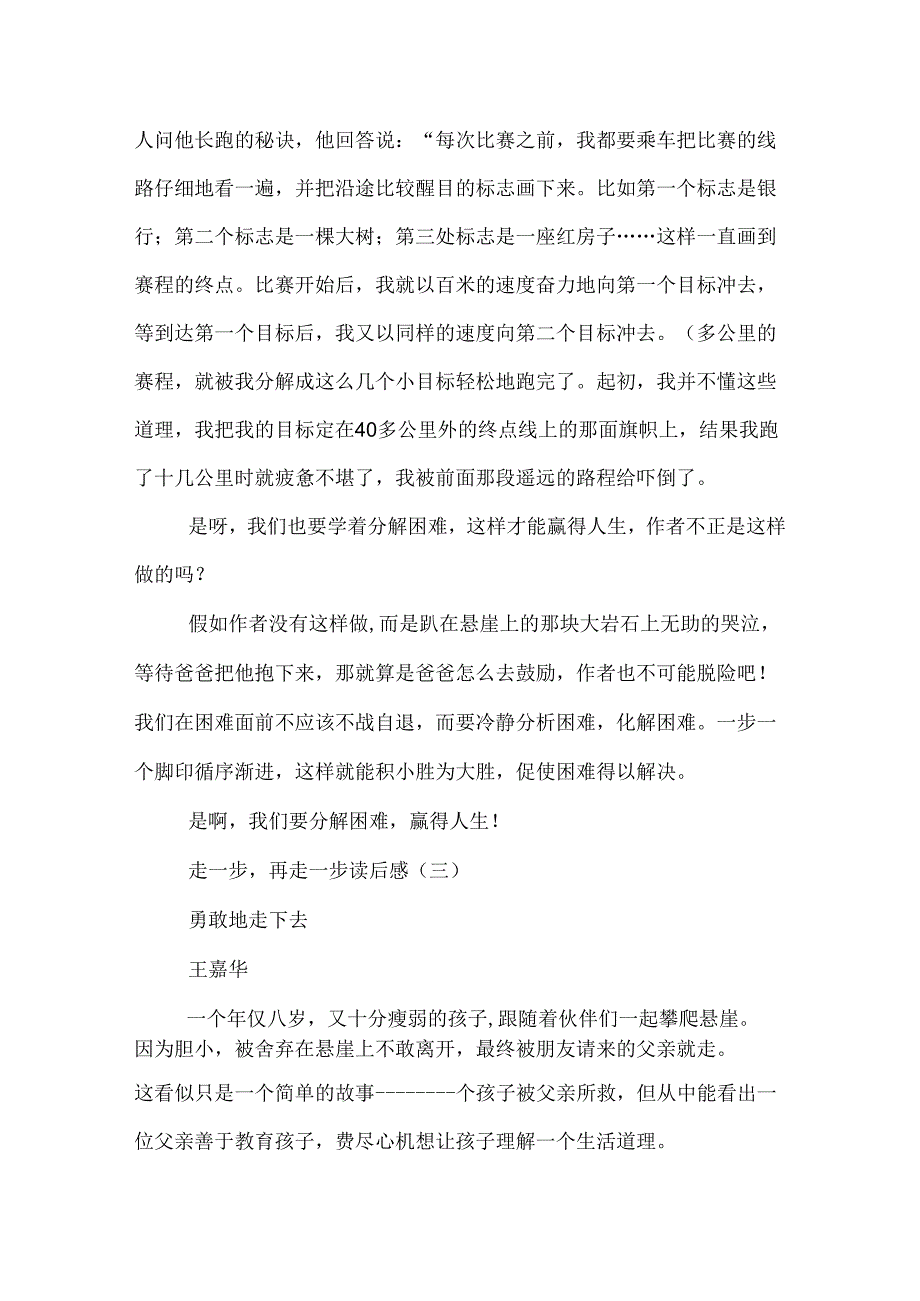 走一步再走一步读后感.docx_第3页