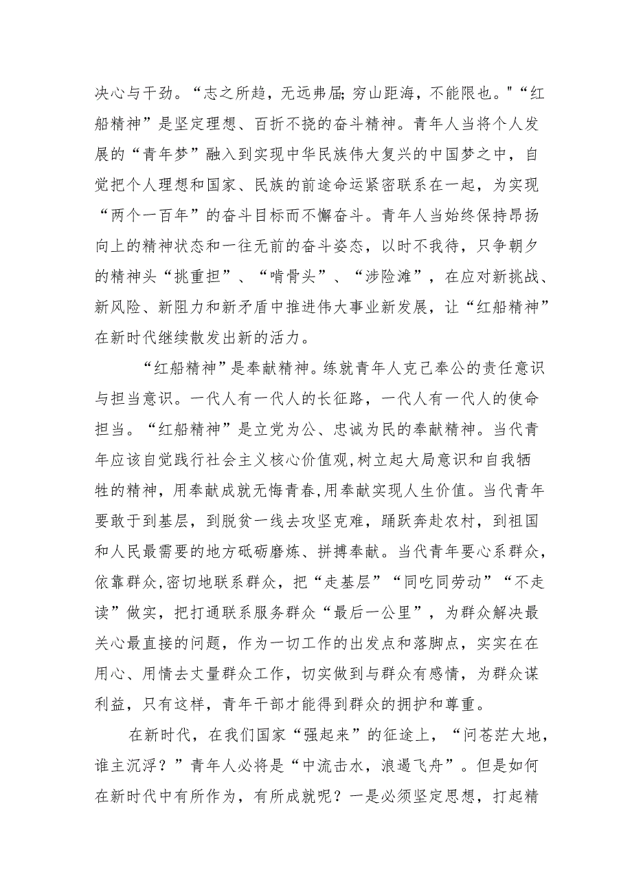 凝望红船·奋进扬帆研讨发言.docx_第2页