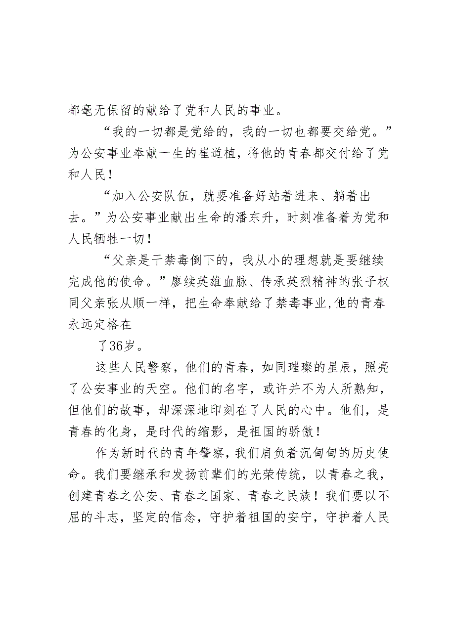 警察演讲稿:不负青春 赓续前行.docx_第2页