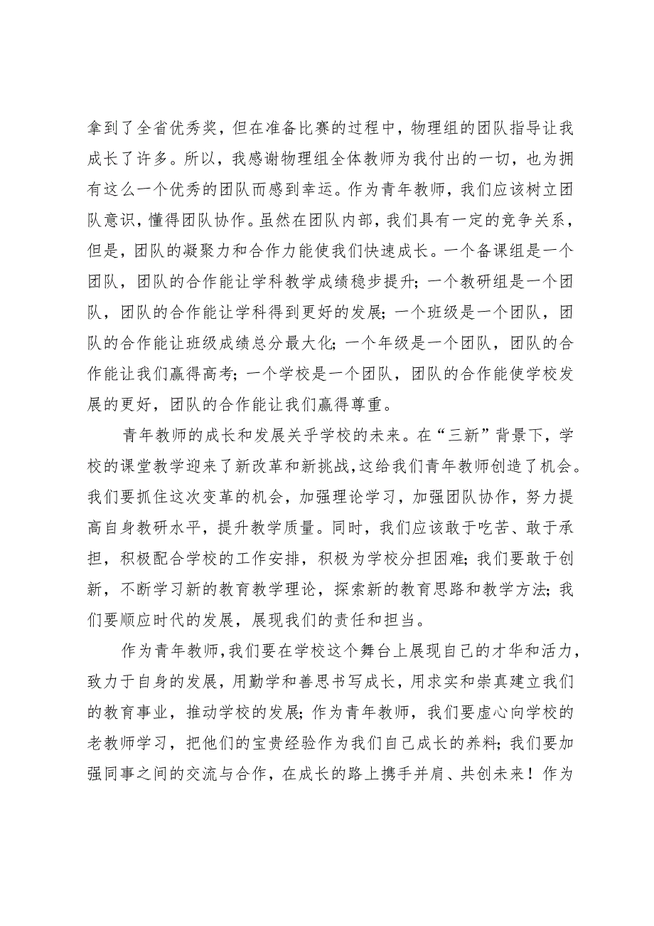 在2024年青年教师座谈会上的发言：学无止境砥砺前行.docx_第3页