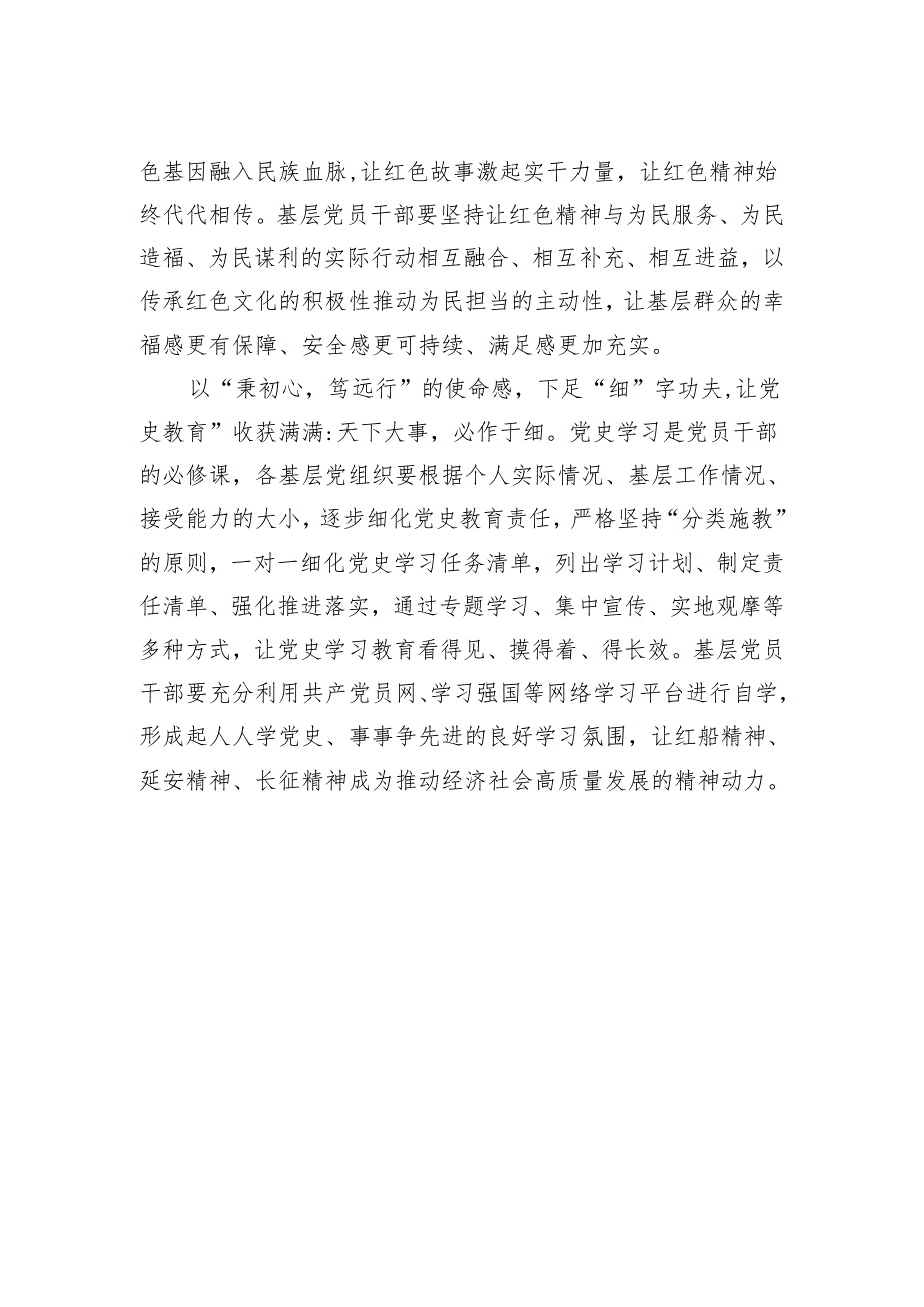 “三下功夫”让党史学习教育之花“硕果累累”.docx_第2页
