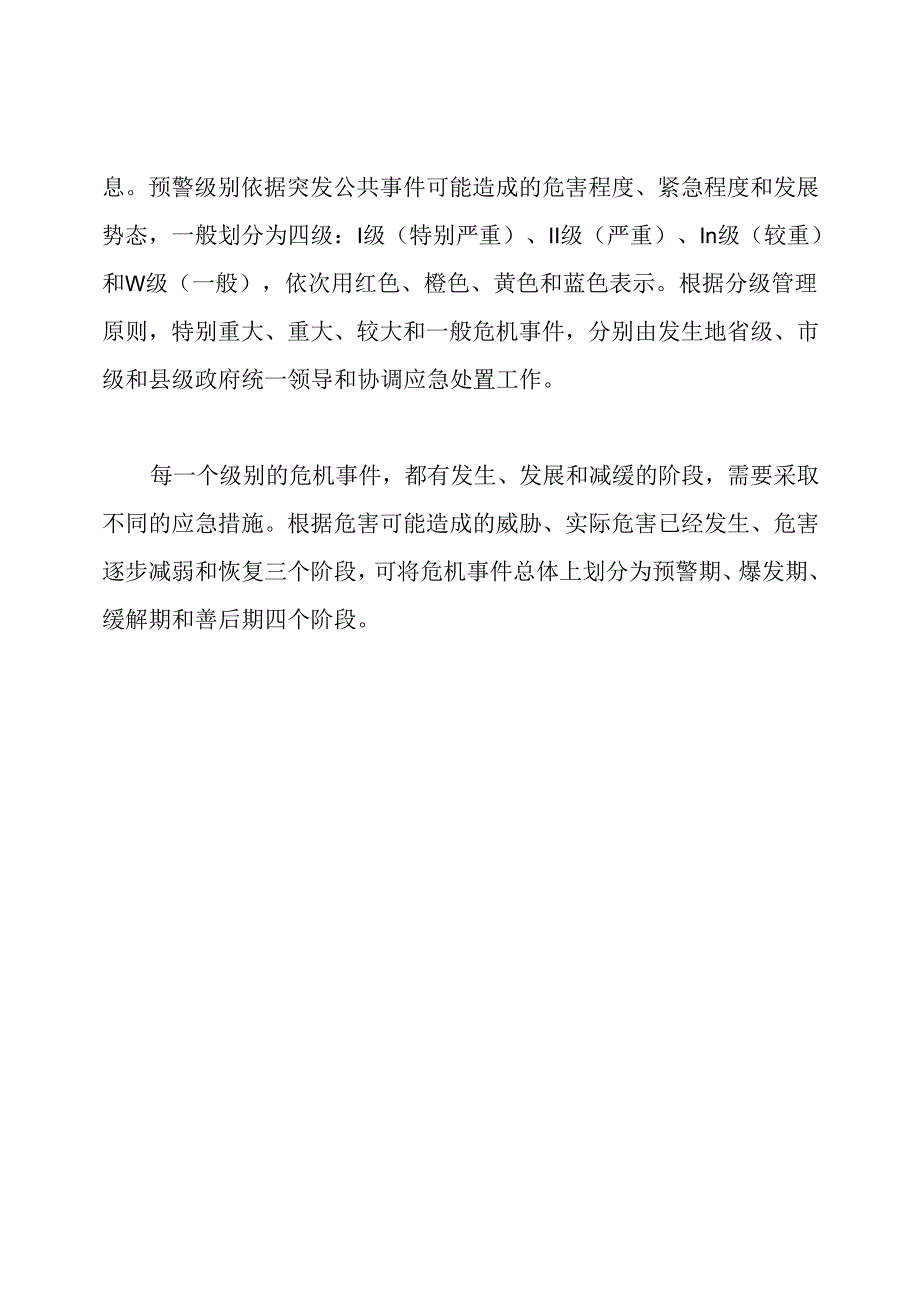 公共危机管理的意义.docx_第3页