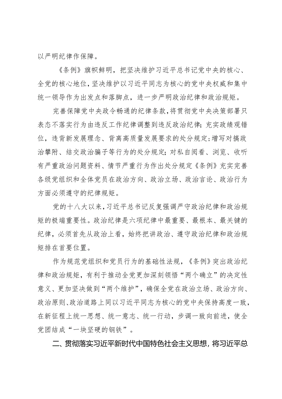 评论文章：始终坚持严的基调 全面加强纪律建设.docx_第2页