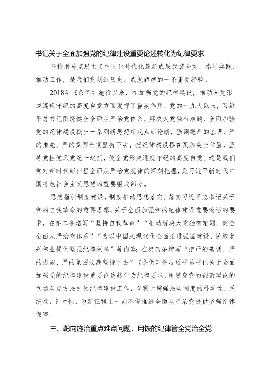 评论文章：始终坚持严的基调 全面加强纪律建设.docx_第3页