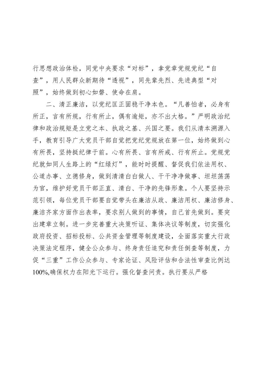 党纪学习教育心得发言：严守党纪、永葆本色.docx_第2页