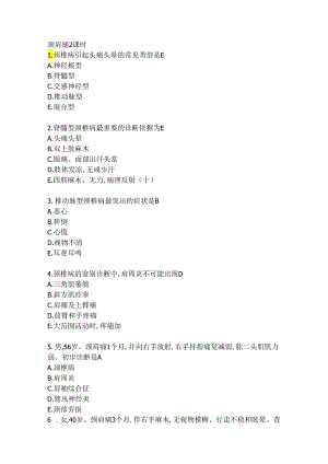 颈肩痛2课时练习题有答案.docx
