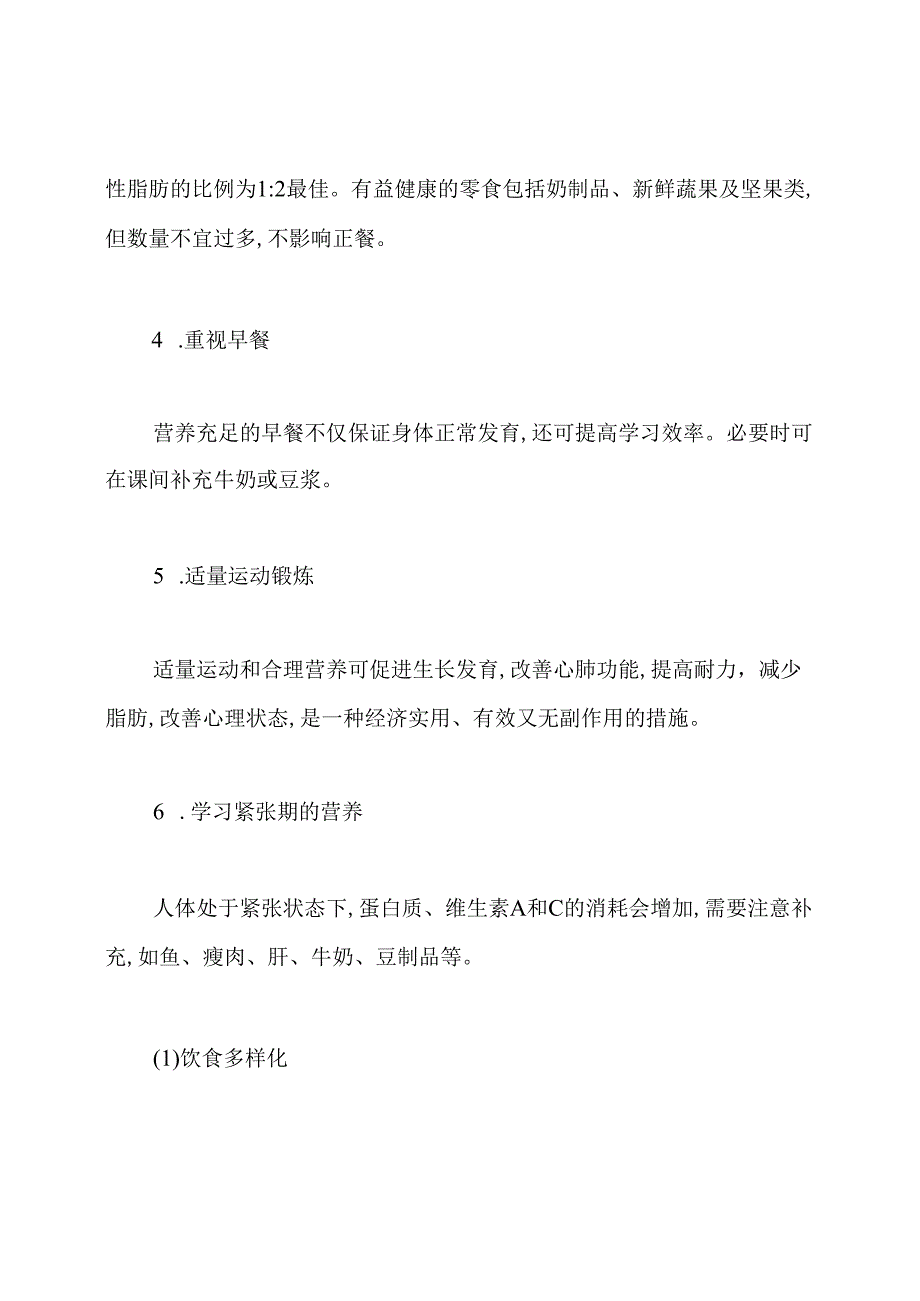 关于青少年健康饮食知识.docx_第2页