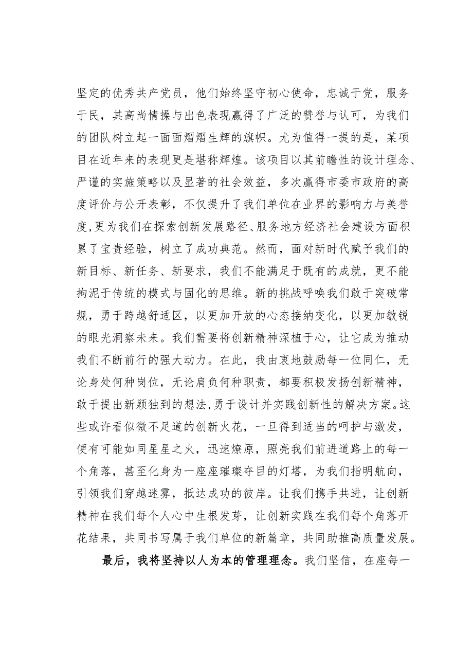 某某国企主要领导就职表态发言.docx_第3页