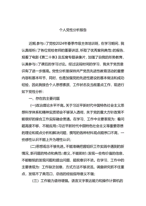2024年x性分析材料.docx