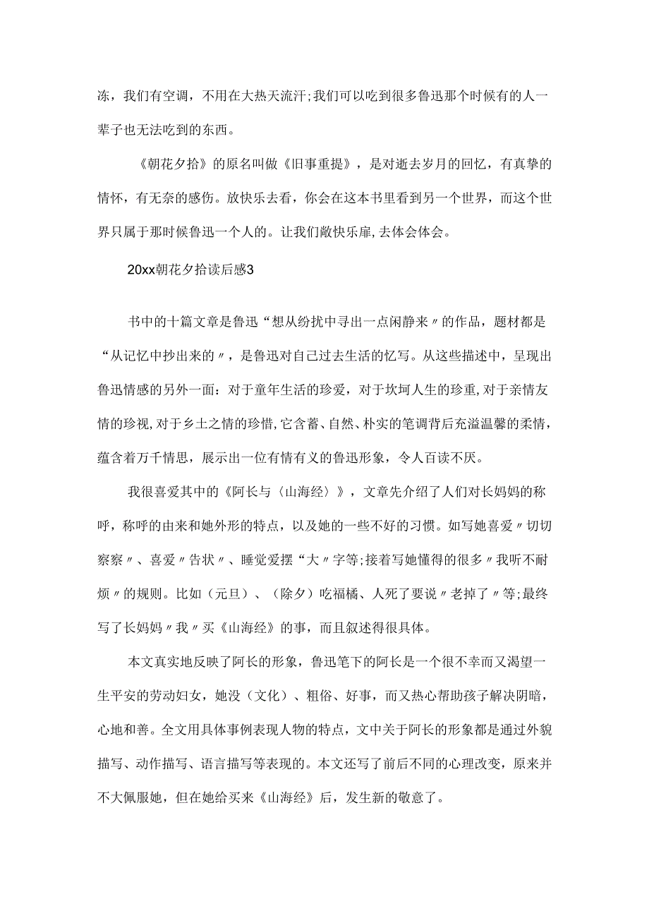 20xx朝花夕拾读后感心得感悟范文.docx_第3页
