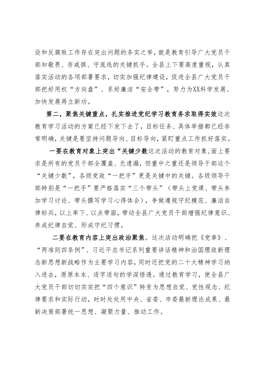 党纪学习教育启动会议讲话 5篇.docx_第3页