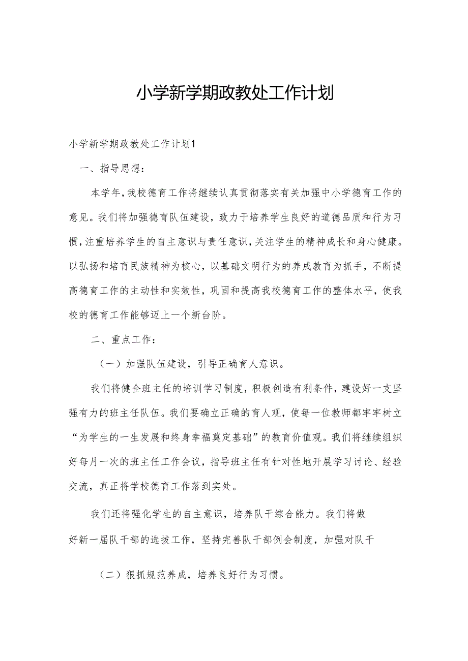 小学新学期政教处工作计划.docx_第1页
