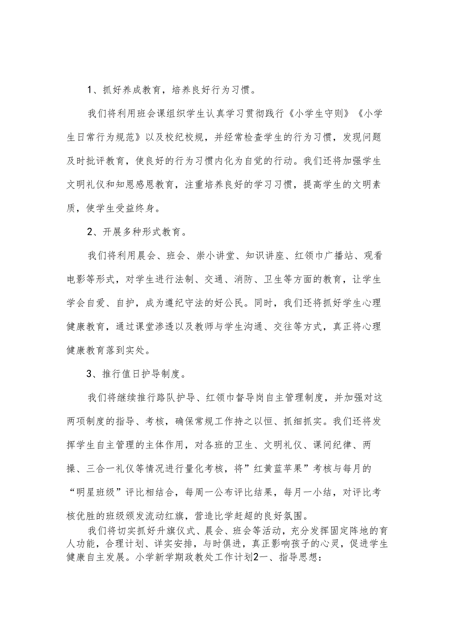 小学新学期政教处工作计划.docx_第2页