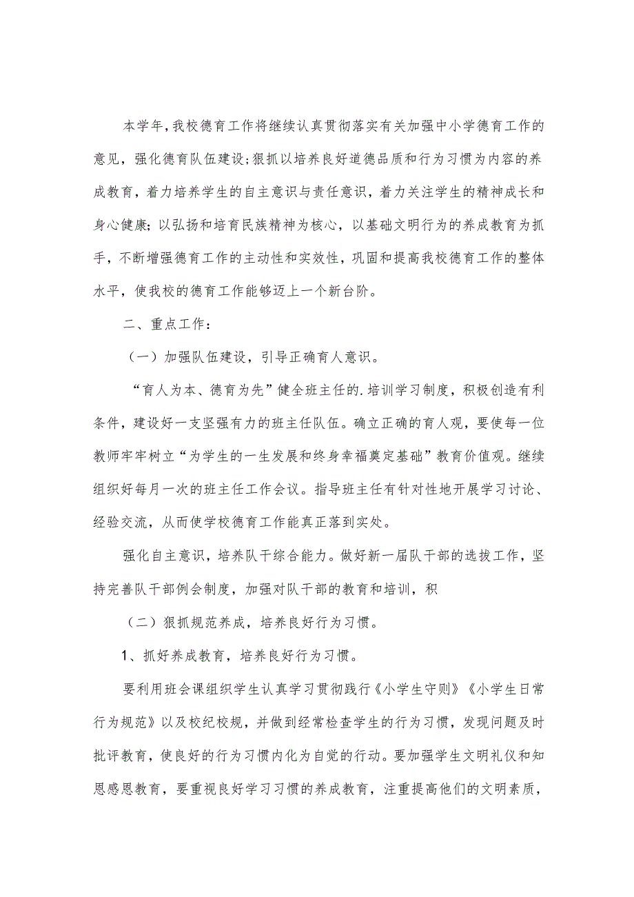 小学新学期政教处工作计划.docx_第3页