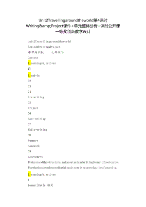 Unit 2 Travelling around the world第4课时Writing& Project课件+单元整体分析+课时公开课一等奖创新教学设计.docx