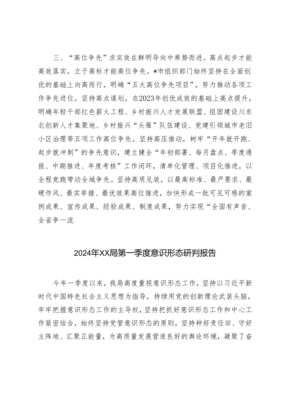 2024年第一季度市委组织部组织工作汇报发言.docx_第3页