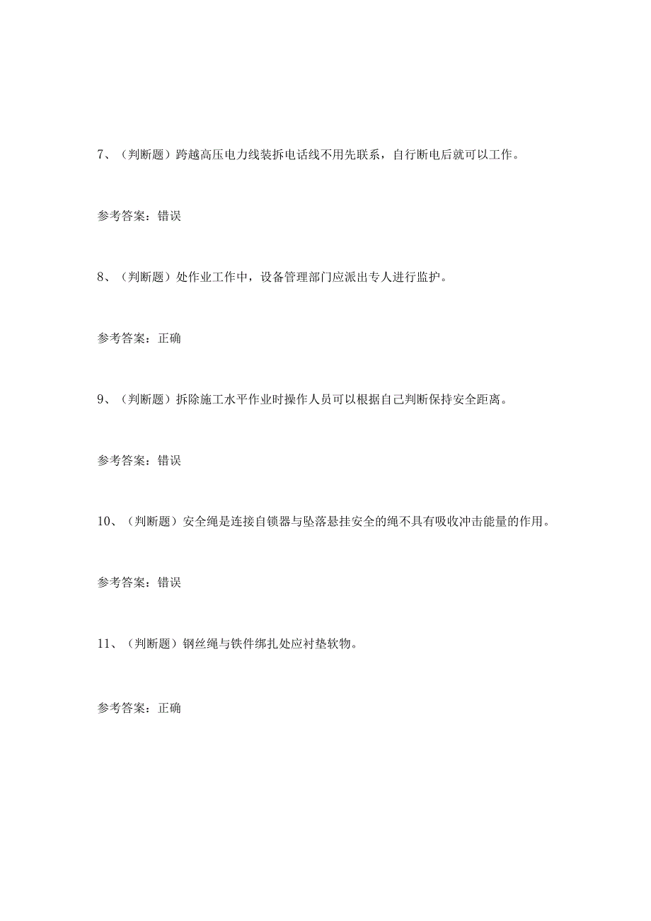 2024年高处安装、维护、拆除高处作业理论考试练习题.docx_第2页