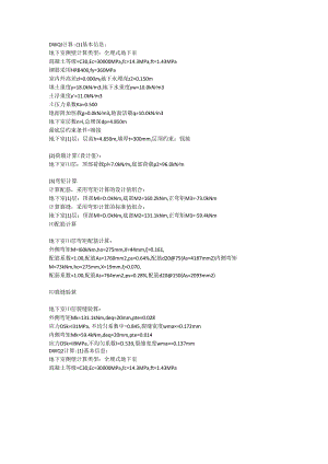 3.地下室外墙计算书.docx