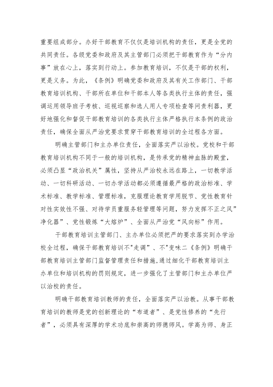 把全面从严治党要求贯穿干部教育培训全过程.docx_第2页