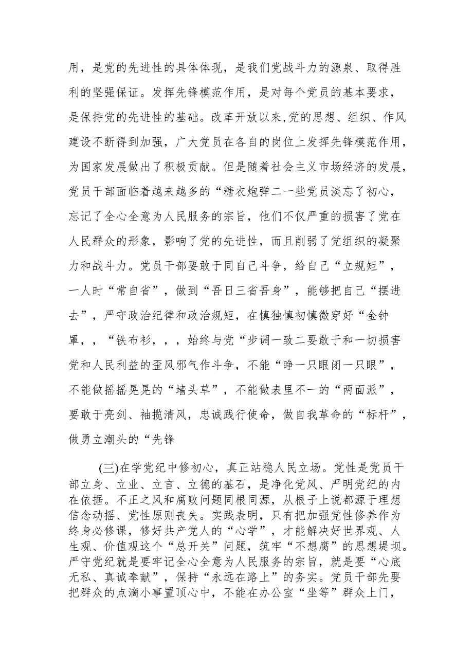 党纪学习教育党课讲稿四篇(学党纪、知党纪、明党纪、守党纪).docx_第3页