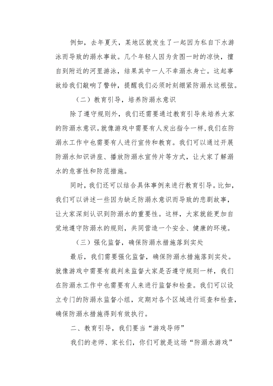 某区长在全区中小学生防溺水工作再部署专题会议上的讲话.docx_第2页
